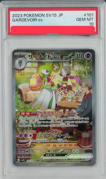 画像1: 《PSA10鑑定済》サーナイトex【SV1S】【超】 (1)