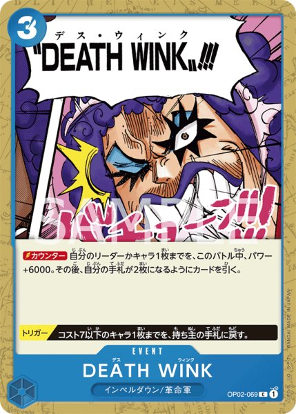 画像1: DEATH WINK【C】【青】 (1)