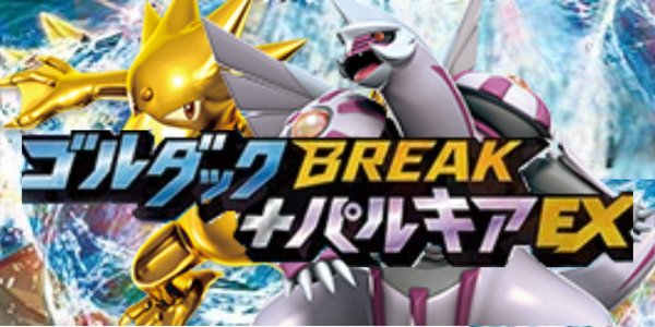 ゴルダックBREAK＋パルキアEX XYF